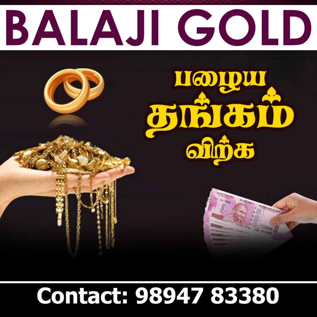 Old Gold Buyers in Sendurai